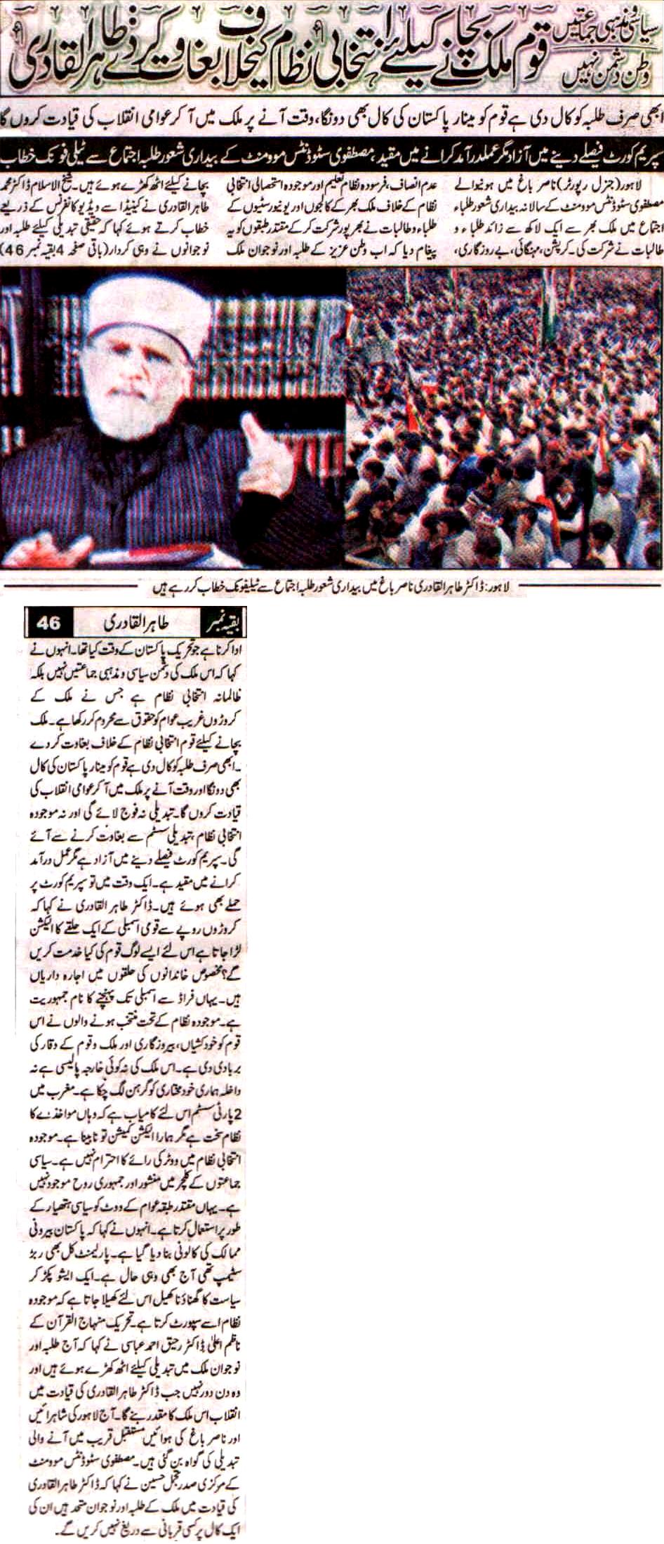 Minhaj-ul-Quran  Print Media CoverageDaily Al.Sharq